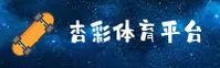 杏彩体育官方网站