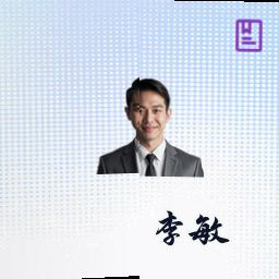 李敏